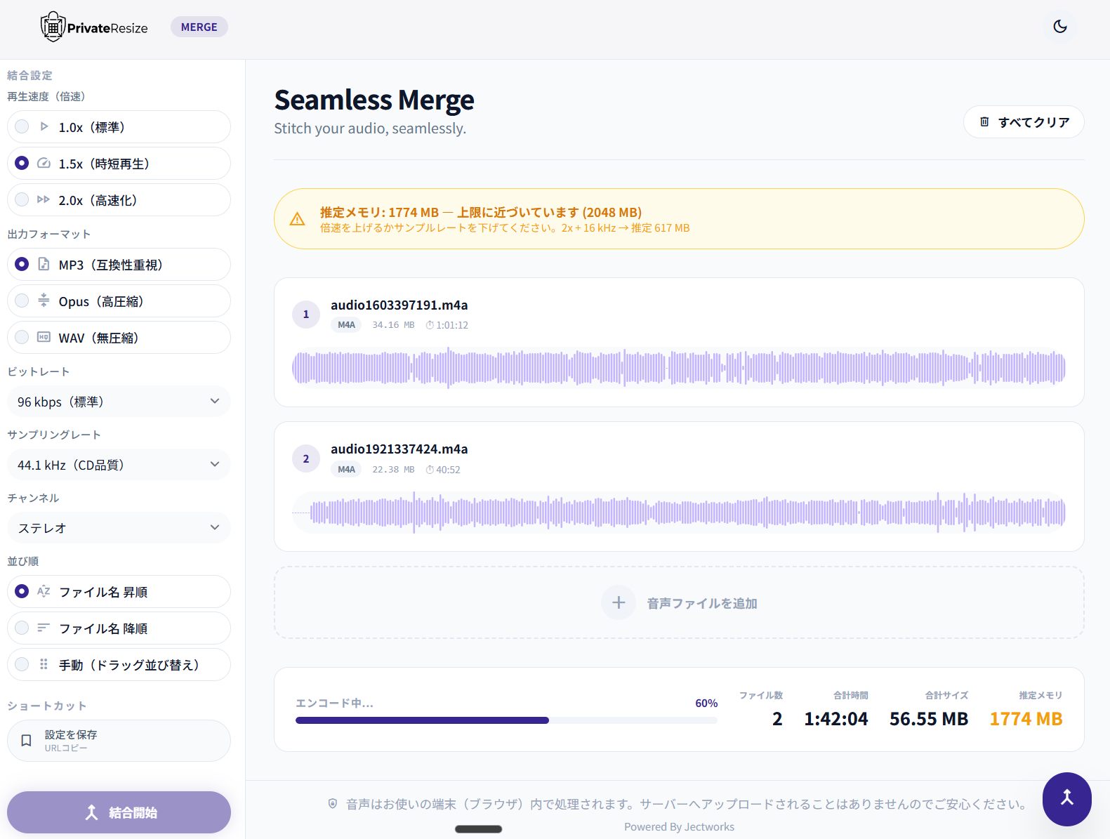Private Audio — Seamless Merge スクリーンショット