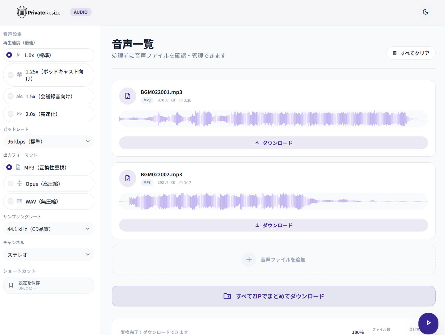 Private Audio スクリーンショット