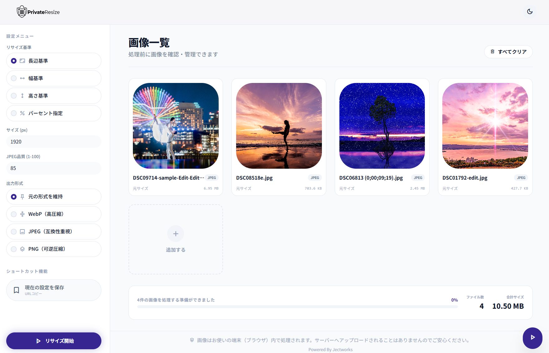 Private Resize スクリーンショット